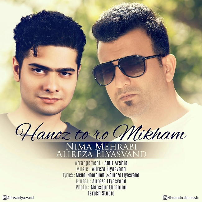 دانلود آهنگ هنوز تورو میخوام